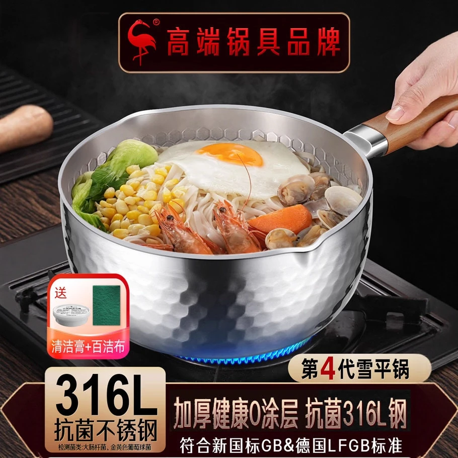 【三四钢】316L雪平锅不锈钢加厚小奶锅辅食锅小汤锅泡面锅