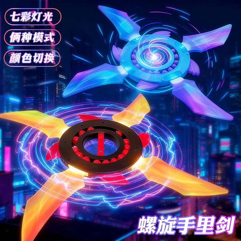 火影发光COS忍者飞轮旋转螺旋手里剑大号四刃光剑扮演创意整蛊