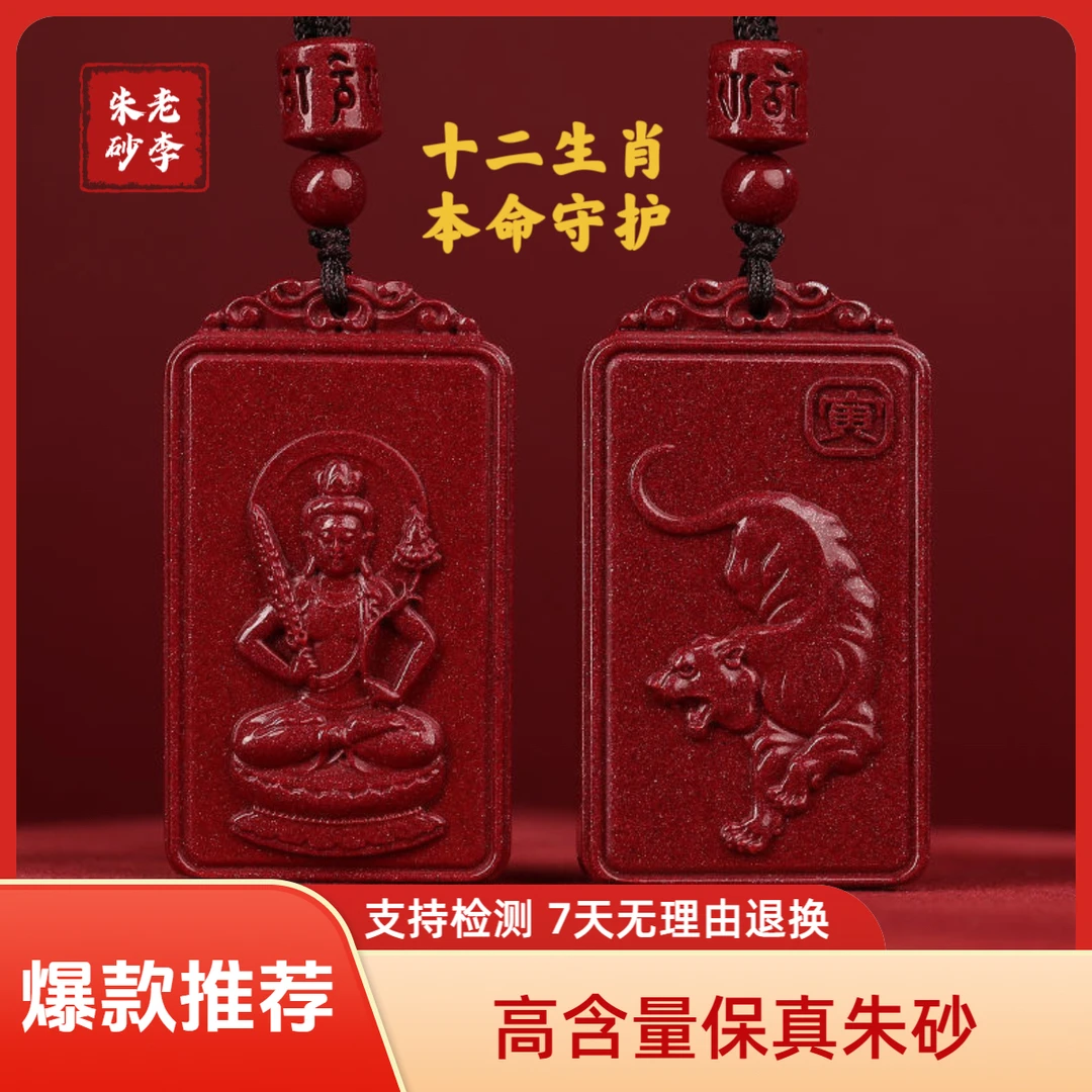 含辰砂工艺品【生肖守护佛】本命年紫金砂八大守护本命佛吊坠项链