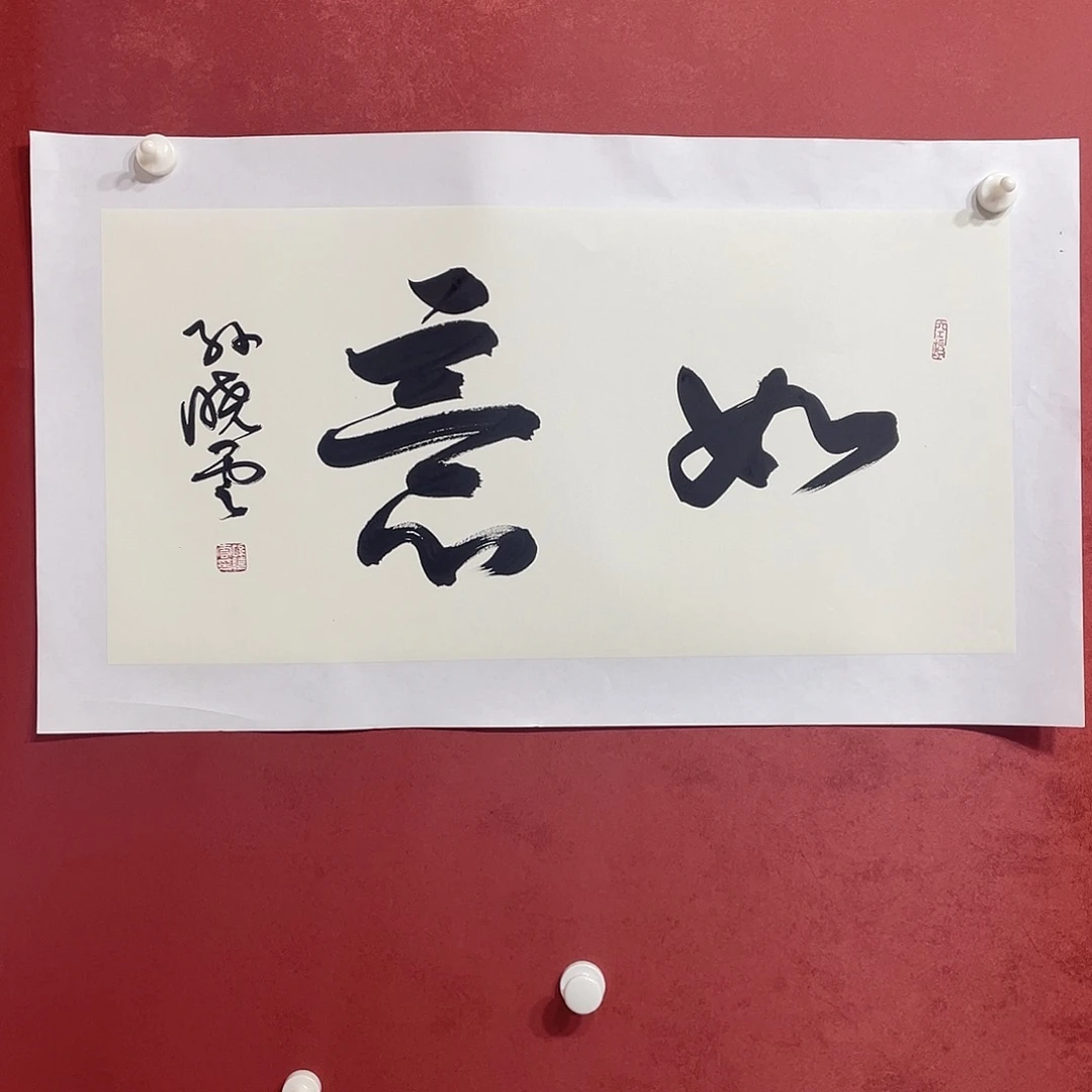 书法如意直播间大漏11111