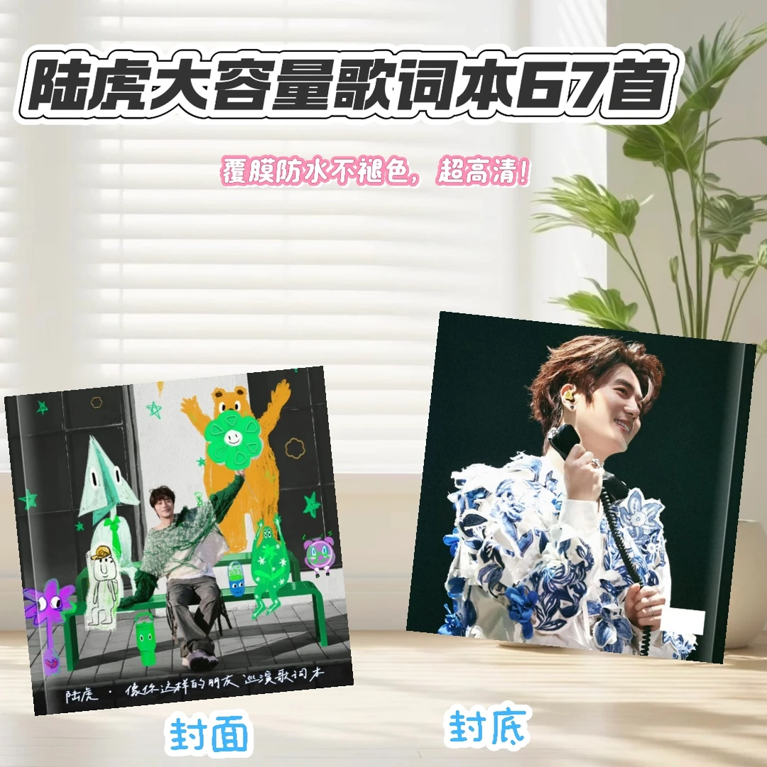 陆虎/张敬轩歌词本大容量纪念册生日礼物明星周边