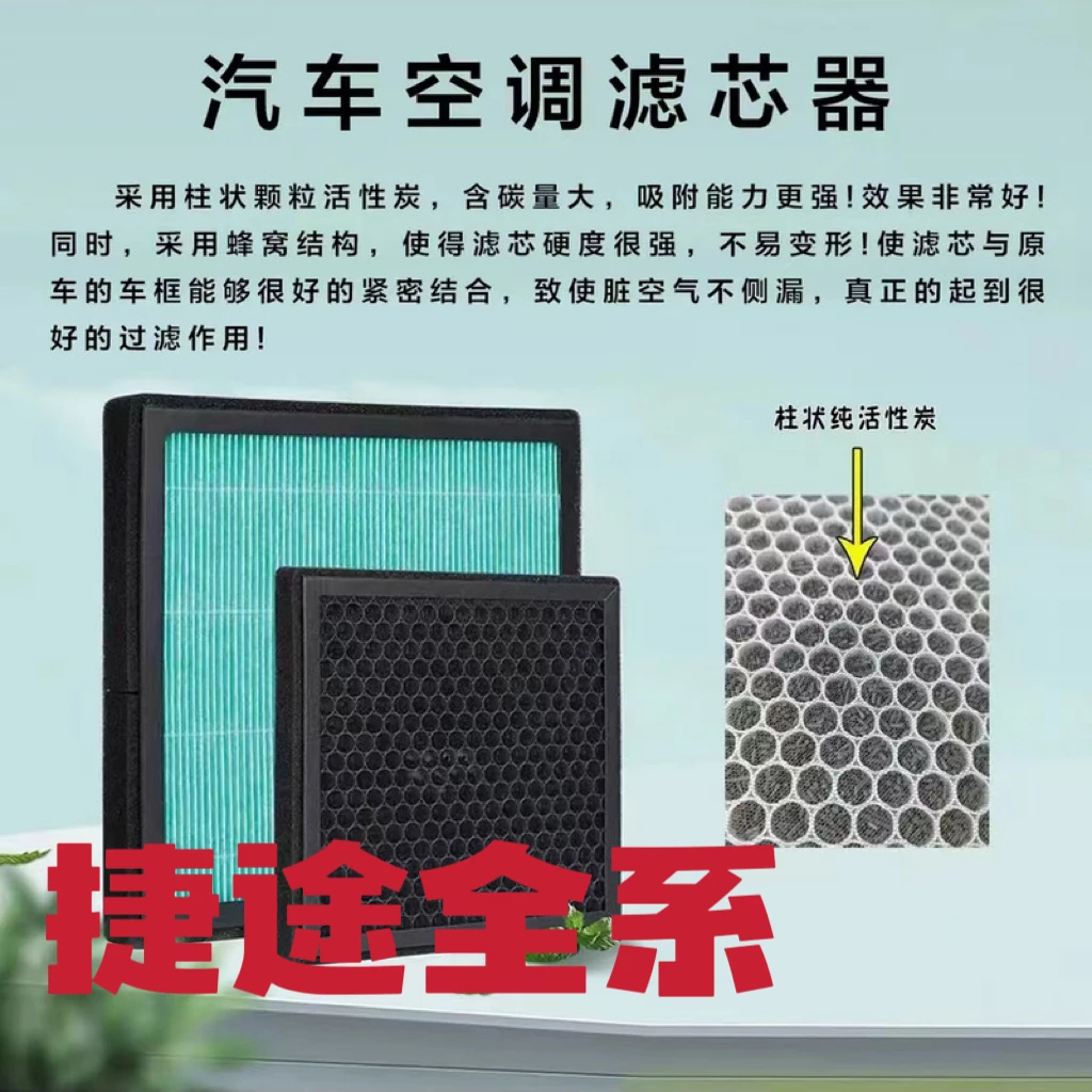 香薰空调滤芯【捷途】适配全系车型X70X90子龙大圣熔喷布活性炭