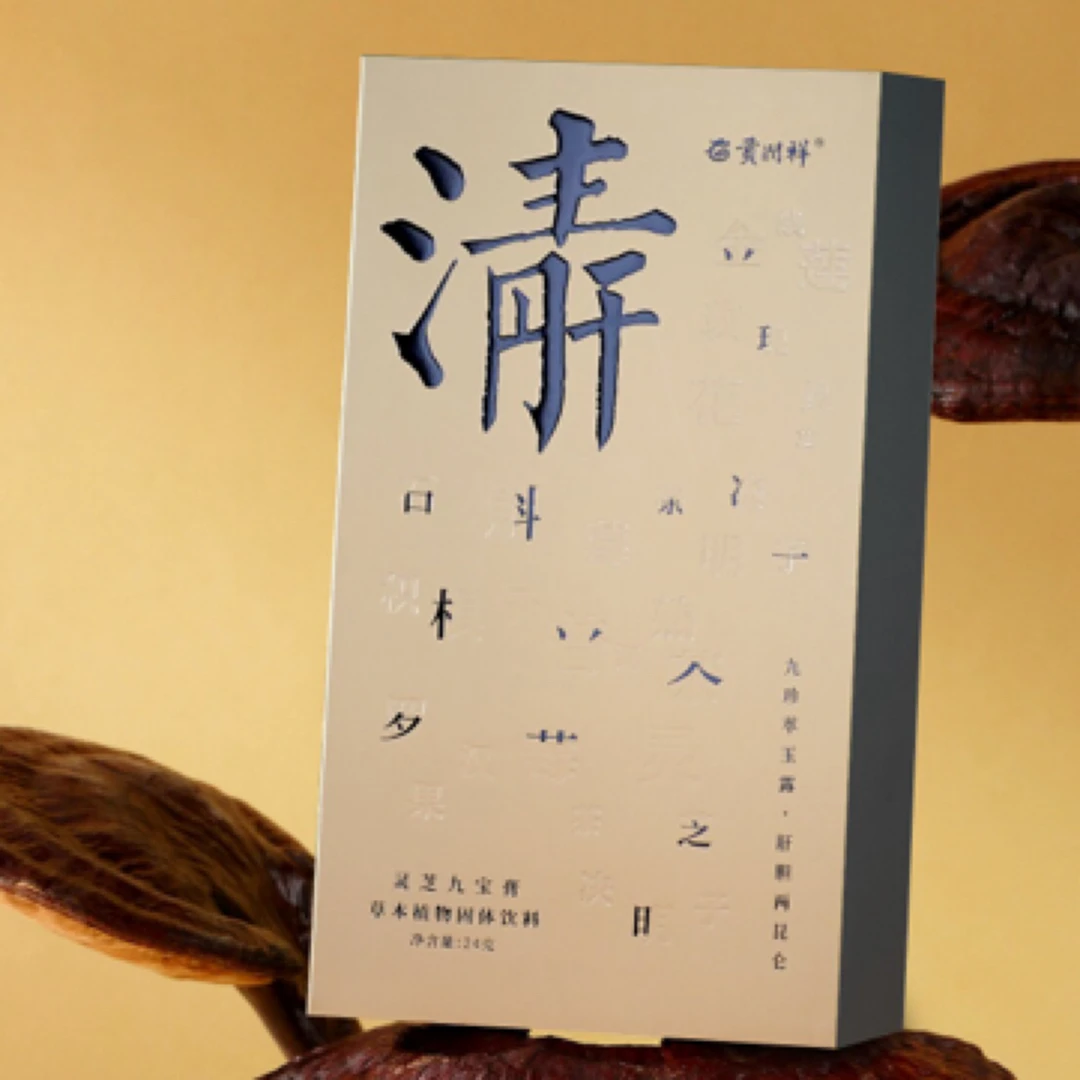 贡润祥灵芝九宝膏本草膏方组合24克养生滋养贡润祥茶膏
