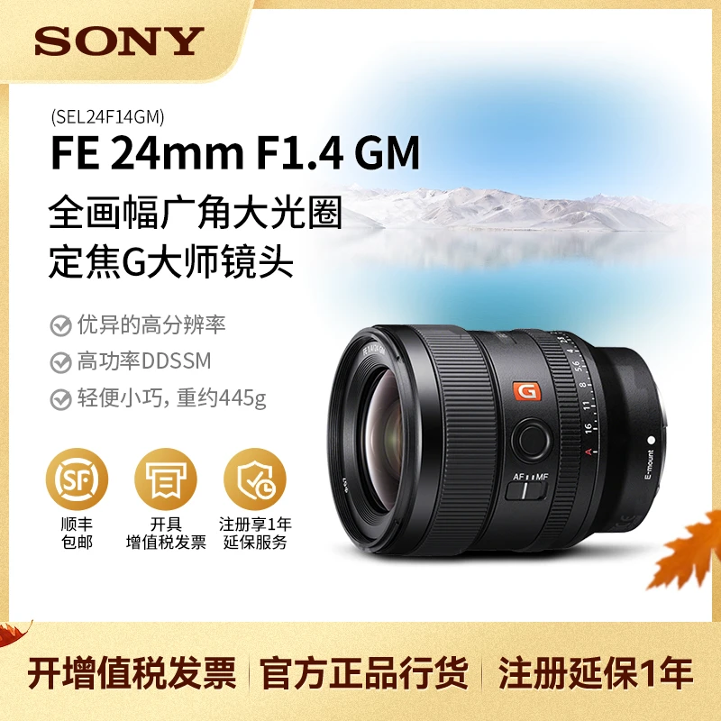 Sony/索尼FE24mmF1.4GM全画幅广角定焦G大师镜头SEL24F14GM