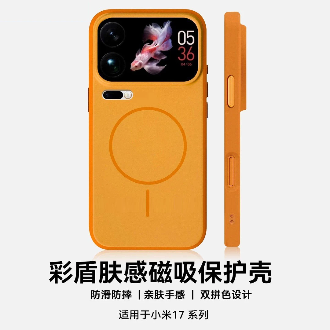 适用小米17Pro手机壳磁吸肤感xiaomi17promax磨砂软边全包防摔ins