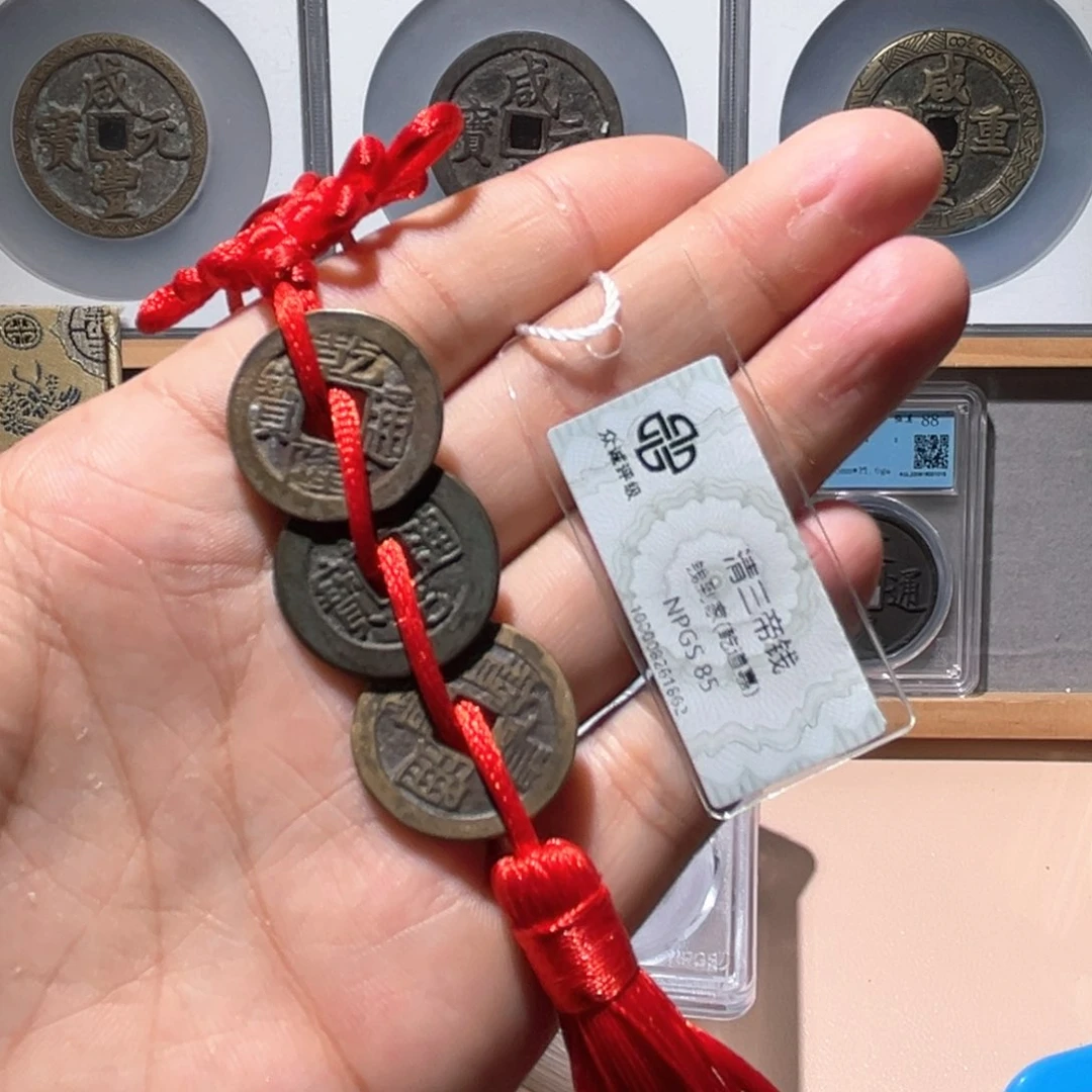 铜钱到家古珍777777777777