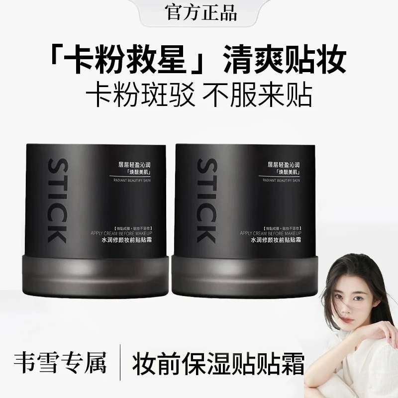 【雪雪专属】贴贴霜妆前乳隔离隐形毛孔控油保湿持久不卡粉官方正品