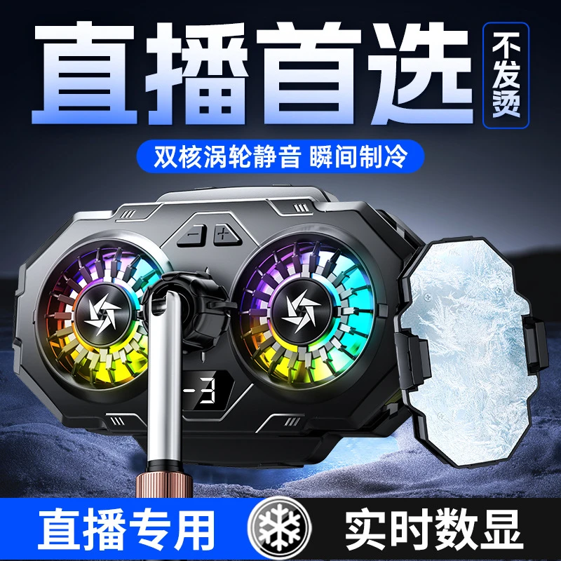 手机半导体直播散热器数显三档可调双核制冷适用苹果极速散热SL55