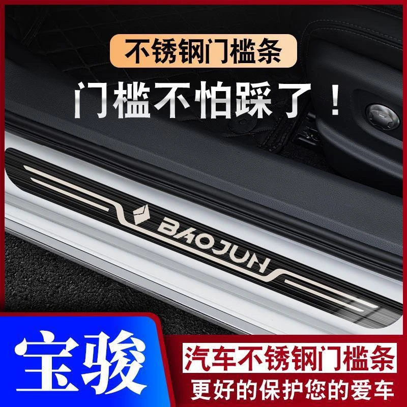 23-24款宝骏云朵悦也Valli迎宾踏板门槛条汽车专用防踩保护条防滑