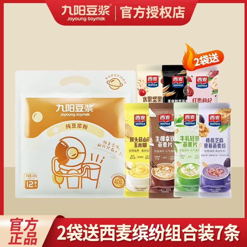 九阳豆浆纯豆浆东北大豆2袋早餐豆浆高蛋白营养早餐学生女士孕妇
