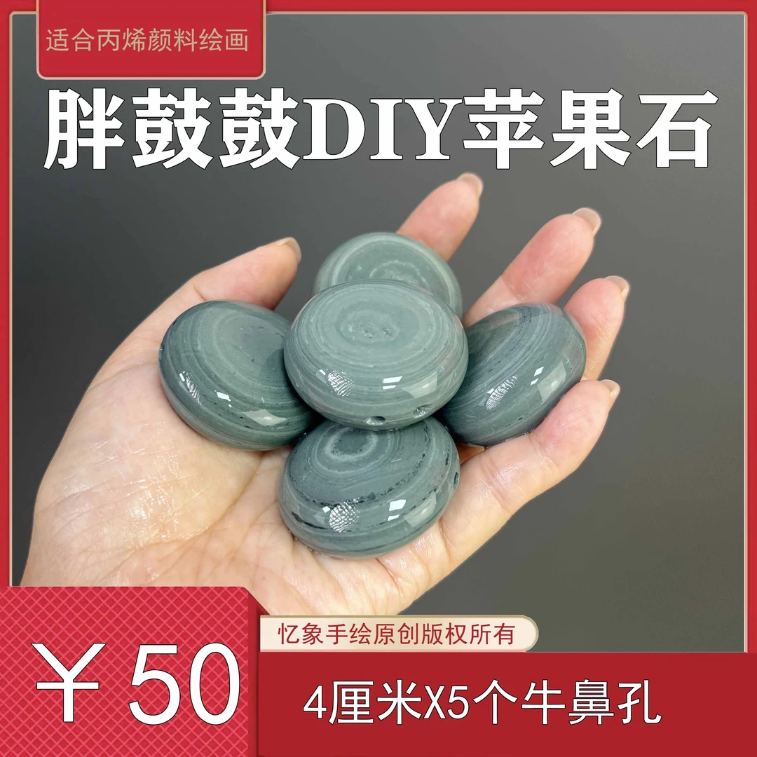4厘米松花石苹果石摆件丙烯画卡通彩绘涂鸦画板儿童手工创意画