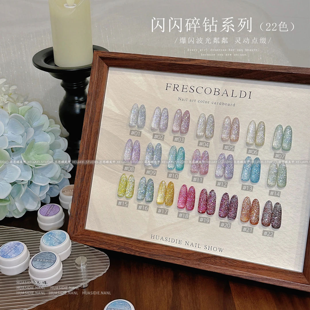 小颖美甲花思蝶22色全套闪闪碎钻胶系列反光碎钻蹦迪胶5g罐装