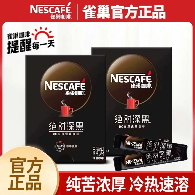 雀巢深烘深黑咖啡30条无蔗糖美式提神速溶黑咖饮料醇品拿铁冲泡