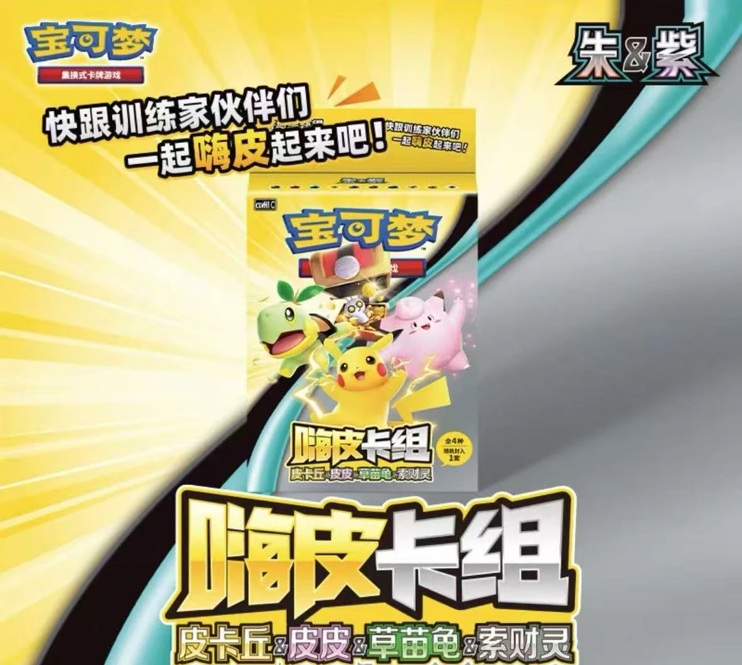 嗨皮卡组福袋