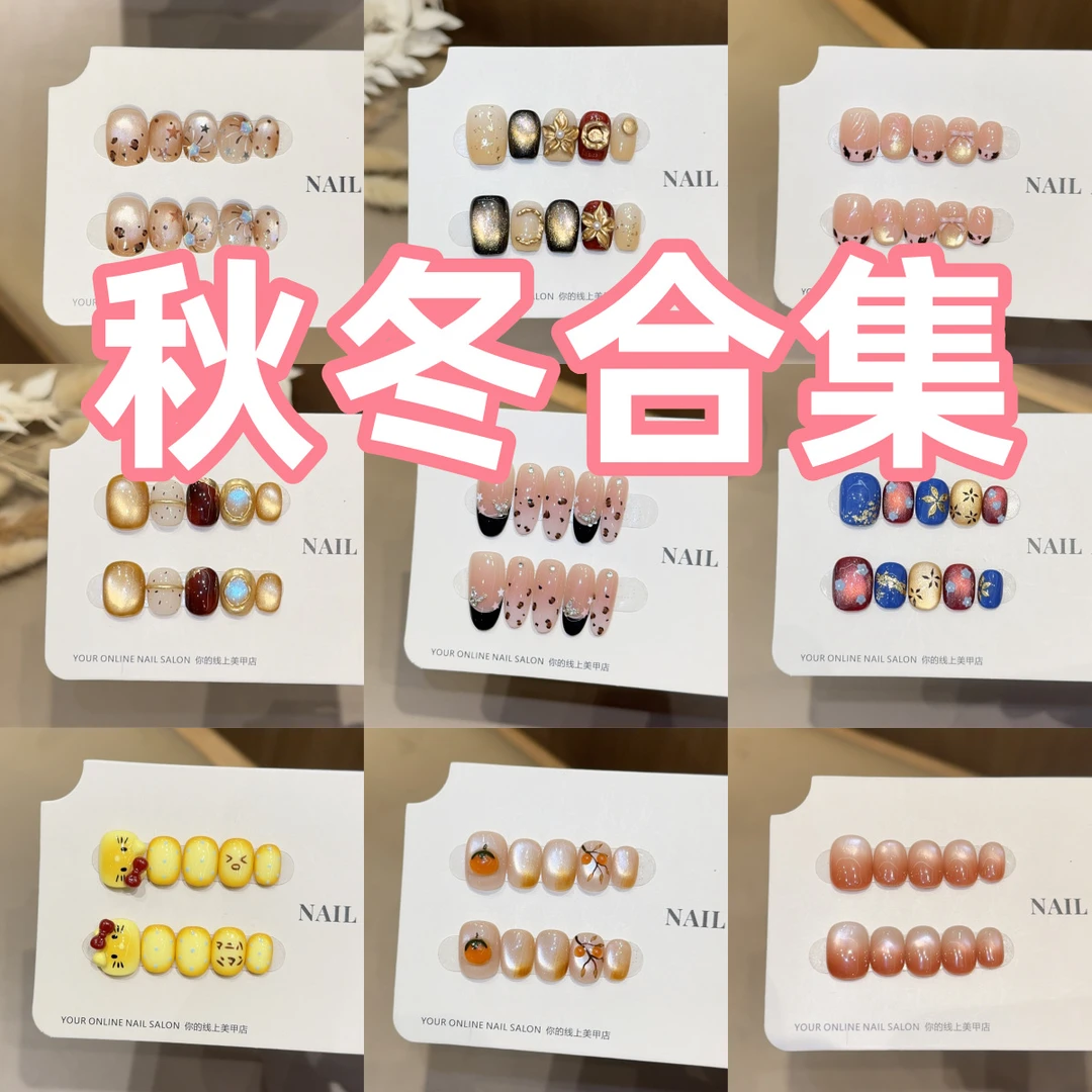 千繁【】纯手工穿戴甲高级感ins风高端精品短款美甲贴片