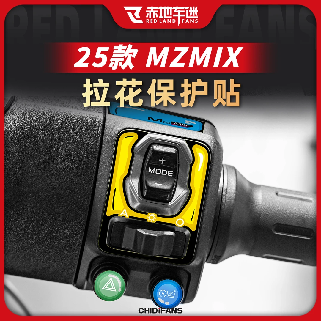 适用于25款九号MZMIX按键拉花保护贴装饰贴拉花按键贴防水改装件