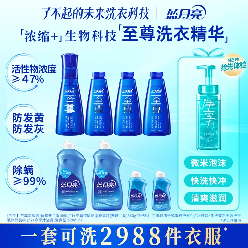 蓝月亮至尊洗衣精华浓缩洗衣液 强效去污去油
