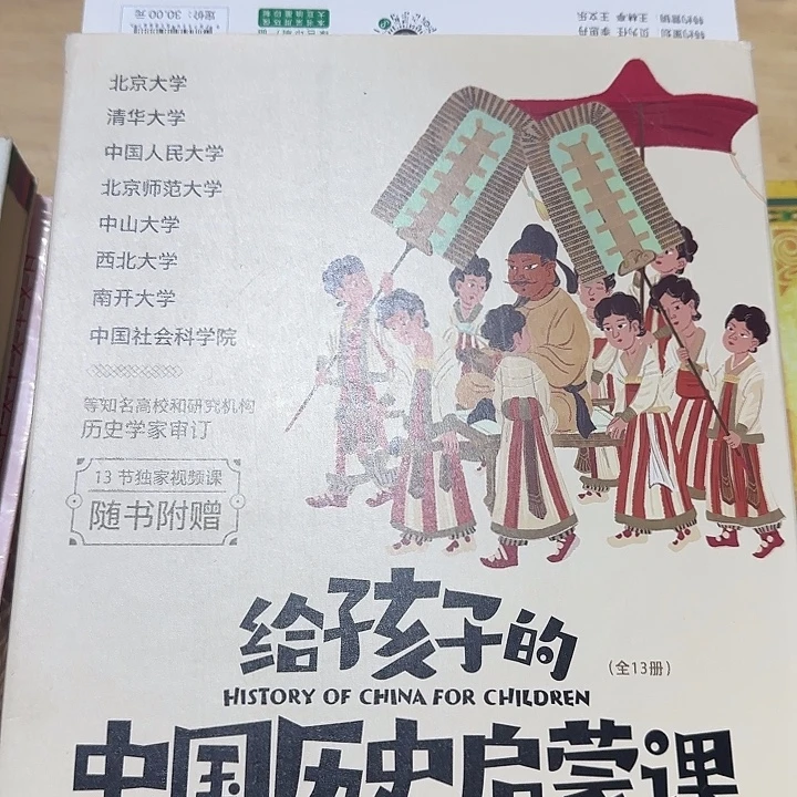 微瑕给孩子的中国历史启蒙课