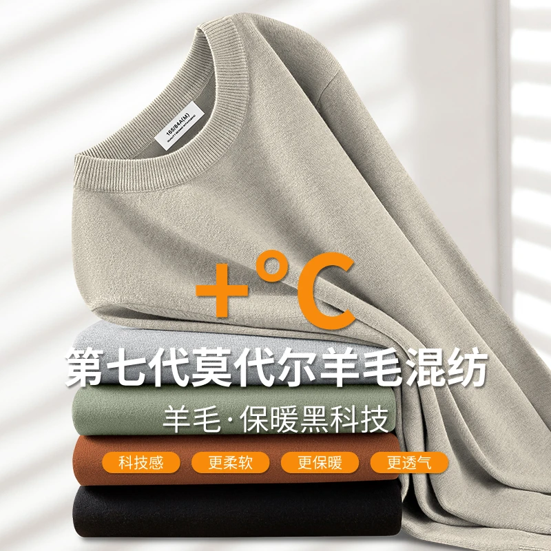 莫代尔羊毛混纺纯色圆领毛衣男秋冬季新款保暖针织长袖打底衫