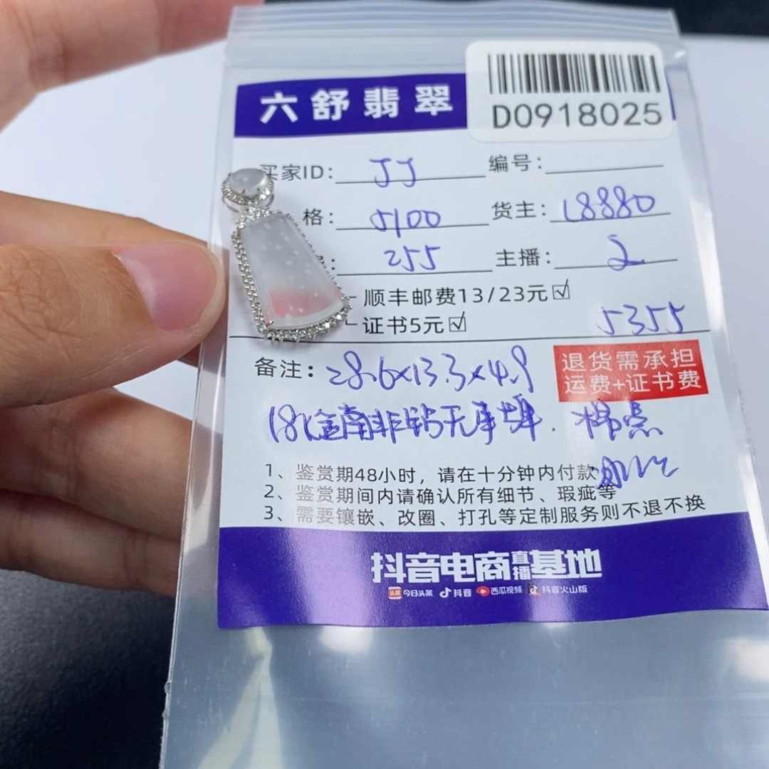 丁***噹18K金镶嵌挂件翡翠D0918025