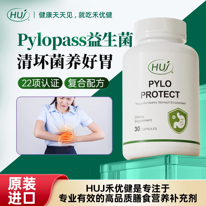 【达人】HUJ抗幽益生菌胶囊无幽守护保胃健康肠胃菌群幽门