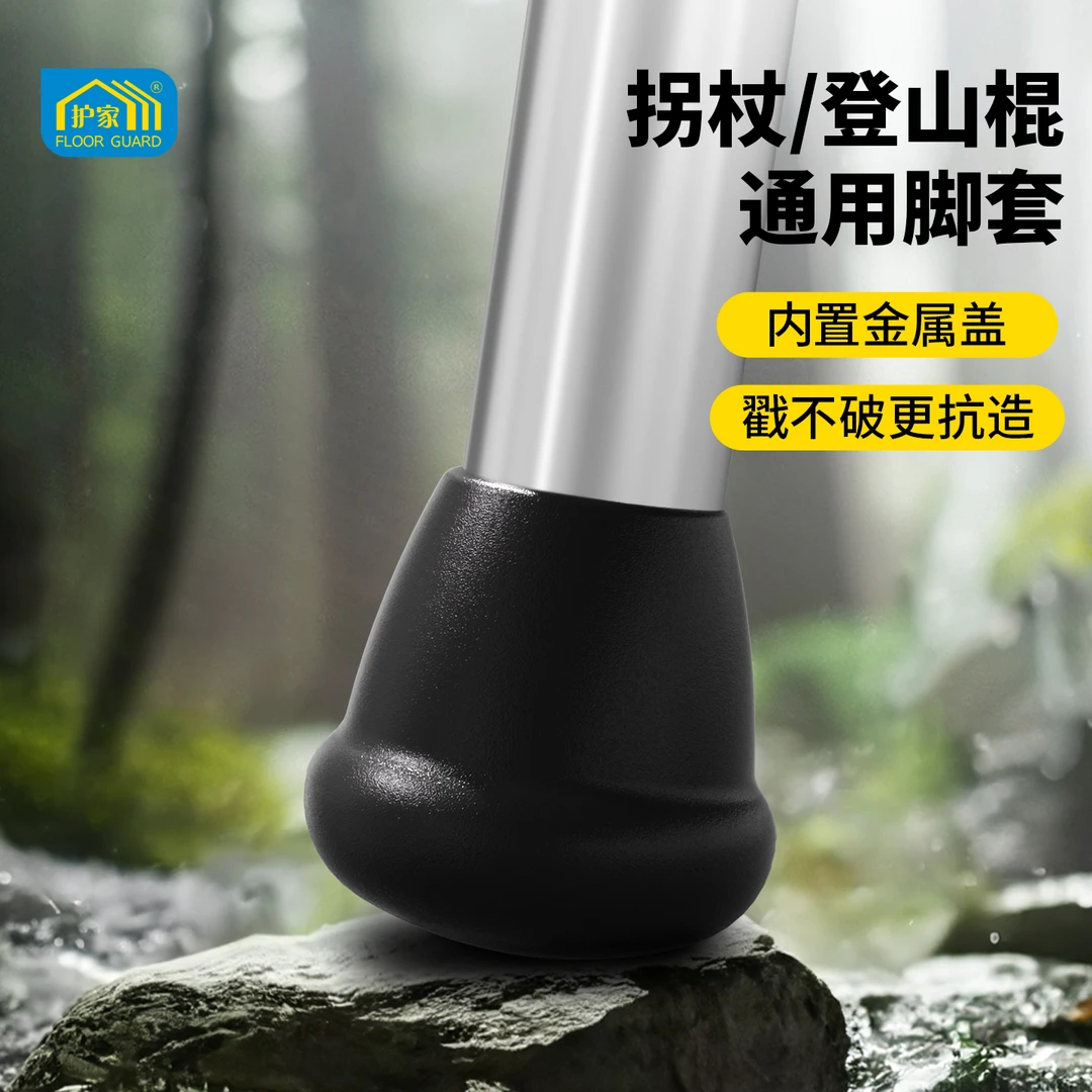 护家拐杖防滑脚套钢管椅子脚垫凳子腿保护套登山杖脚套加厚耐磨
