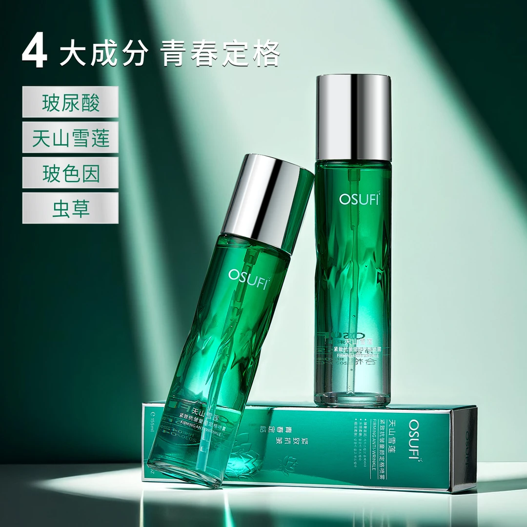 【童颜喷】天山雪莲紧致抗皱童颜定格喷雾（3927）