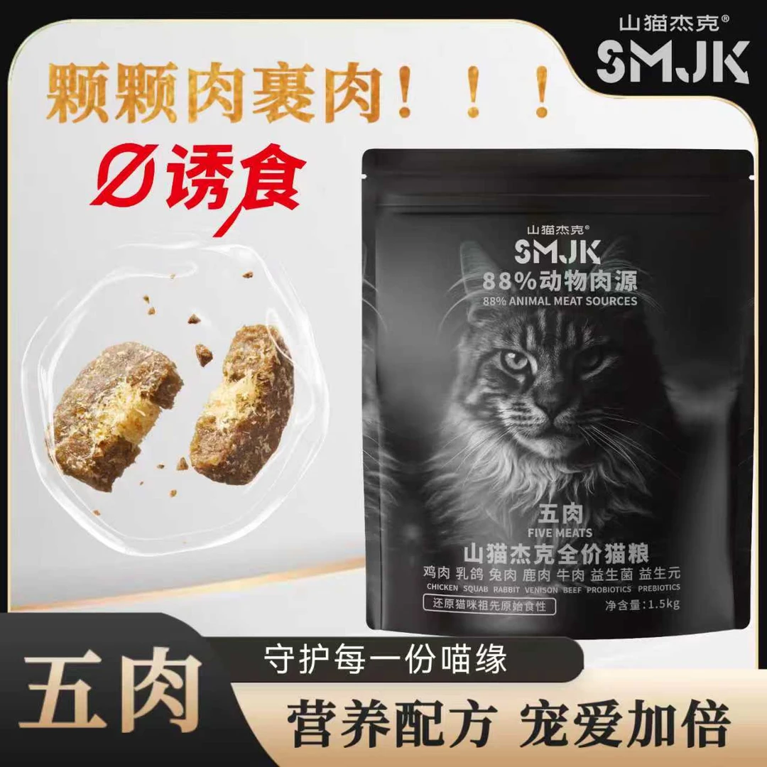 山猫杰克鲜肉猫粮高蛋白全价益生菌幼猫成猫主食猫粮