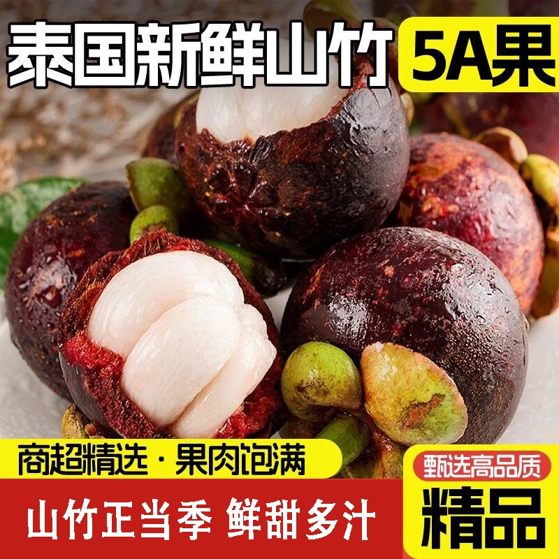 [次日达5A老树麻竹]泰国山竹进口当季新鲜水果（绿芒）