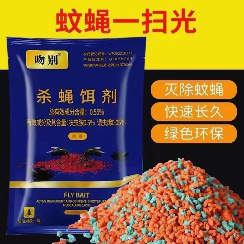 吻别杀影饵剂畜牧养殖场专用灭蝇药一扫光
