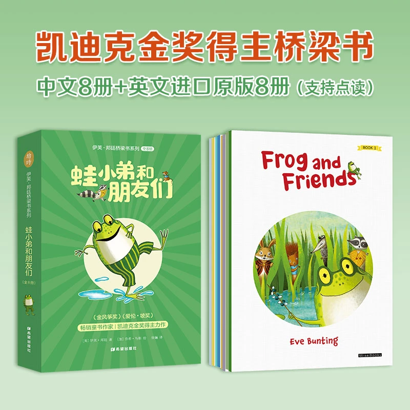 蛙小弟和朋友们全16册中英双语桥梁书进口原版儿童启蒙绘本点读书