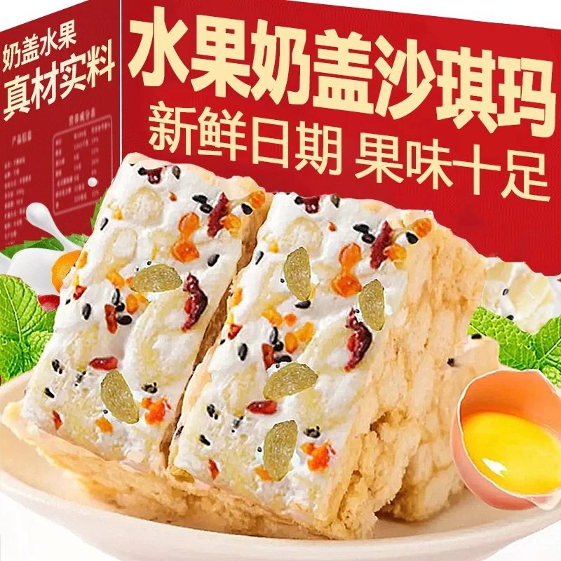 水果奶盖沙琪玛整箱代餐早餐网红休闲宿舍零食糕点