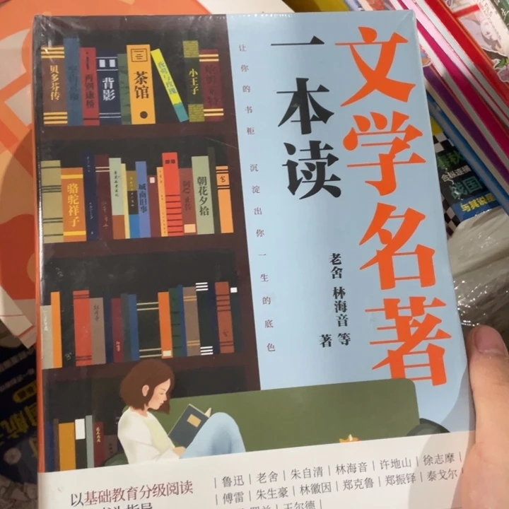 文学名著一本读正版塑封