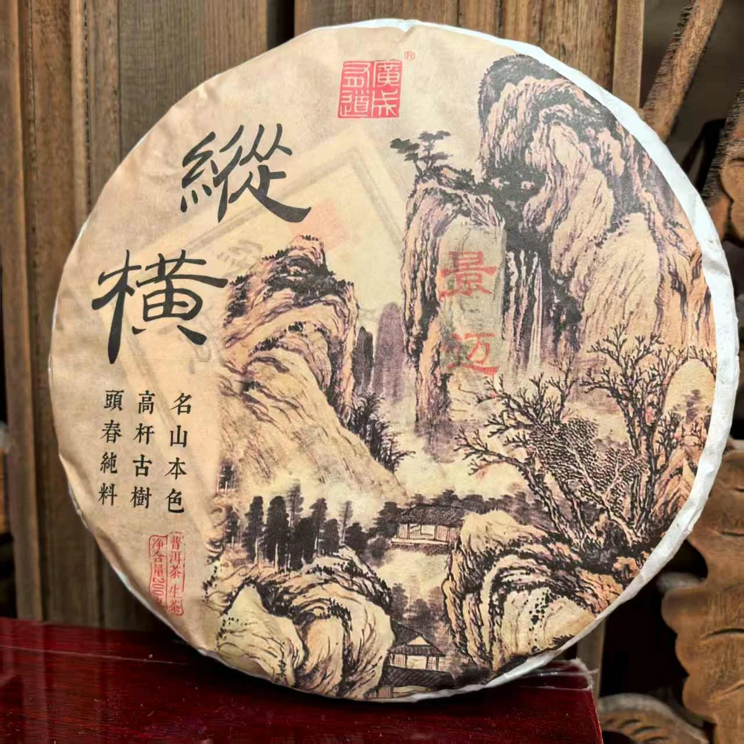 广成有道2019年景迈古树头春纯料高端高级花蜜香(拍3发4 拍5发7
