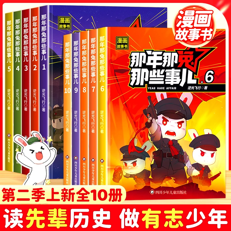 【新品来了】那年那兔那些事儿漫画故事书全2季适合小学生课外阅读