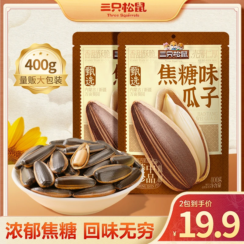 【三只松鼠山核桃味/焦糖味瓜子400g】休闲炒货下酒菜零食小吃yy