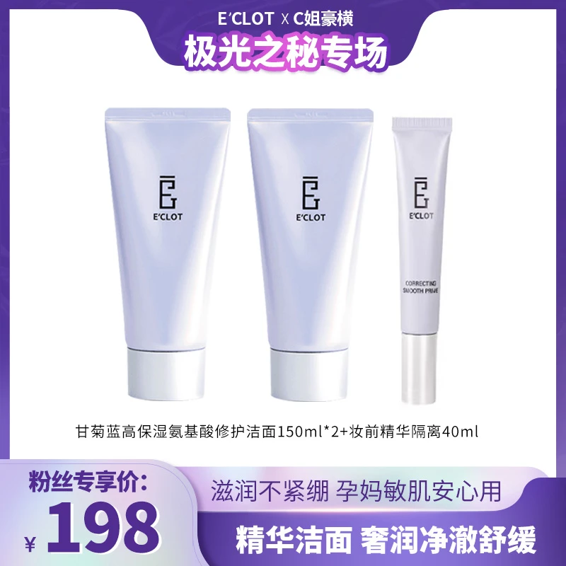 E'CLOT甘菊蓝高保湿氨基酸洁面150ml*2泡沫丰富孕妈敏肌安心女士