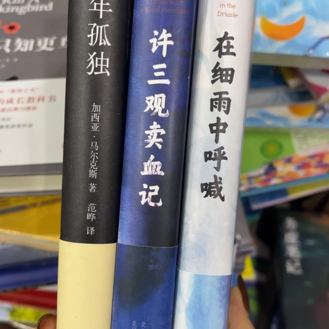 谢***。微瑕百年孤独许三观细雨三本