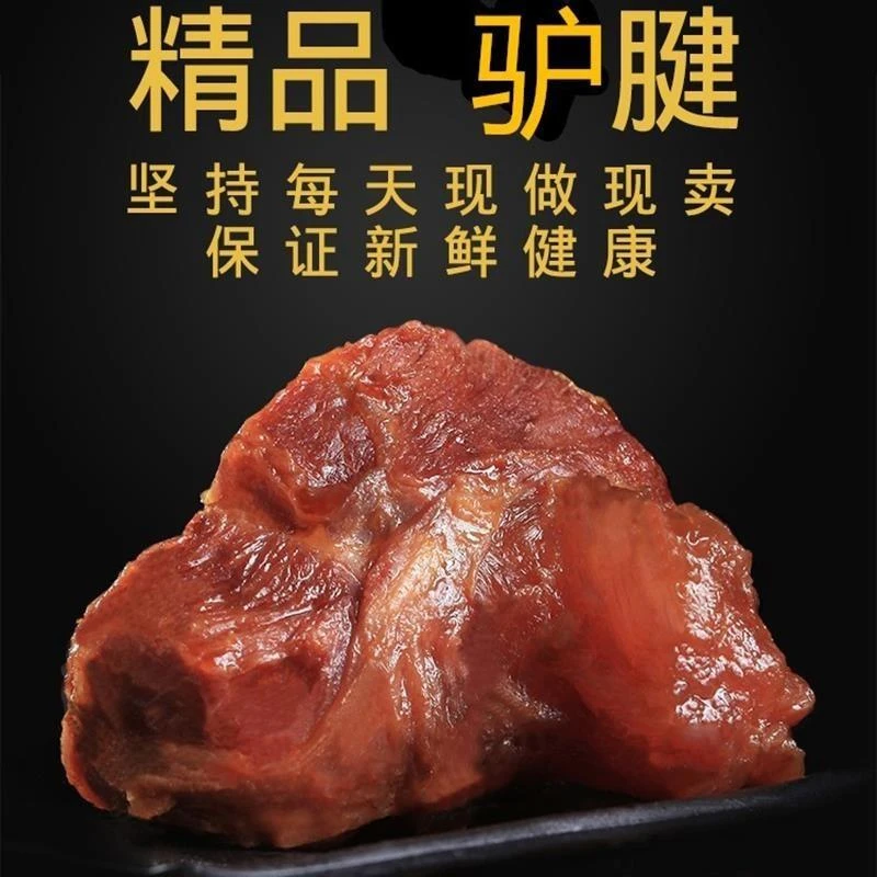 五香驴肉袋卤味熟驴肉卤香牛肉真空即食小吃特色下酒菜美食