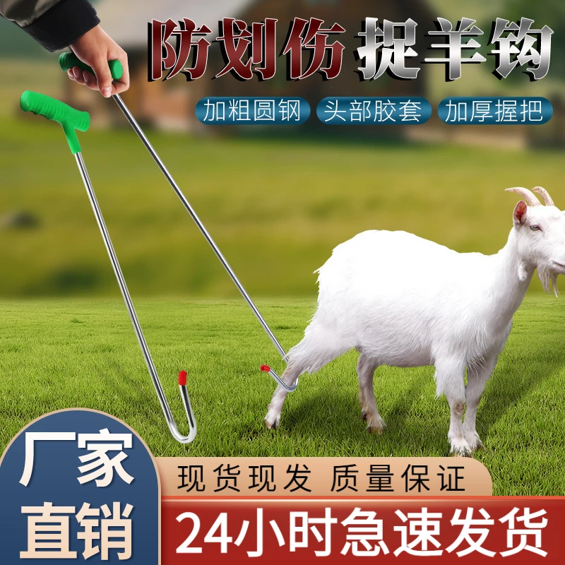 新款通用钢筋专用抓羊逮羊塑柄捉羊神器羊腿捕捉工具适用于畜