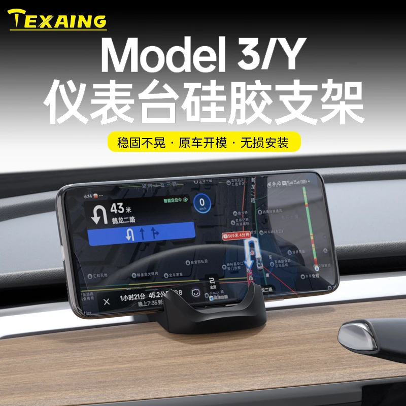 适用特斯拉手机车载支架硅胶model3/Y焕新版仪表台导航专用丫配件