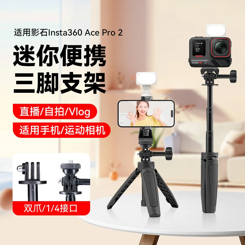 适用影石Insta360 AcePro2运动相机专用迷你延长杆vlog拍摄自拍杆