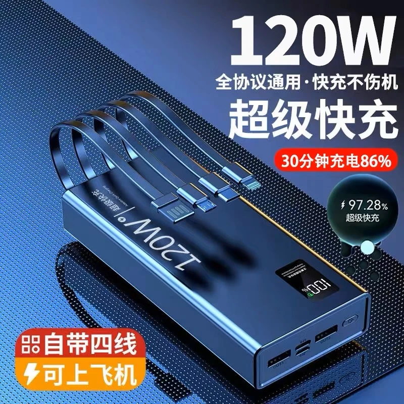 120W充电宝20000毫安超级快充大容量自带线手机苹果安卓通用设备