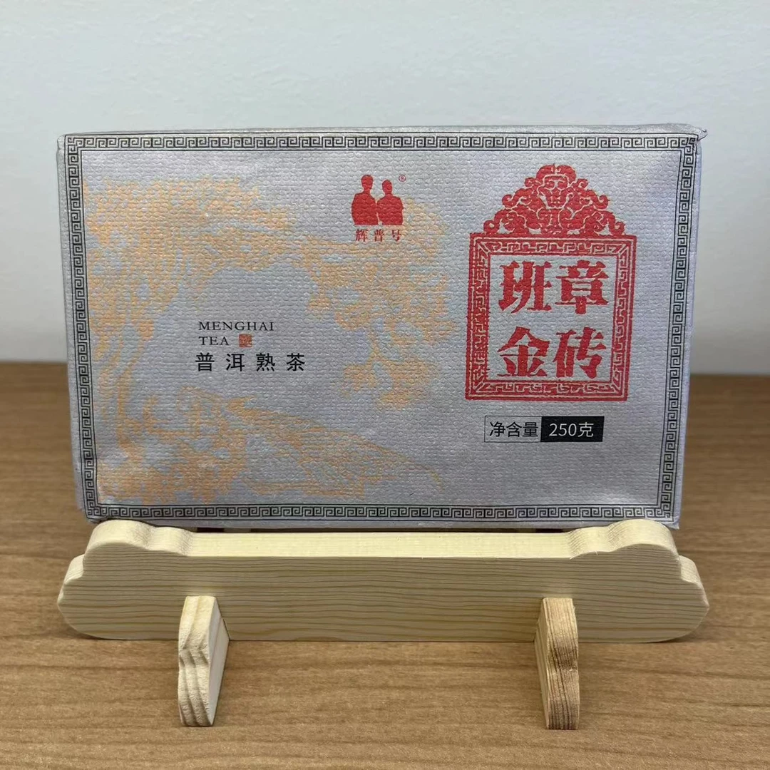 2016年辉普号班章金砖250g普洱茶（熟茶）