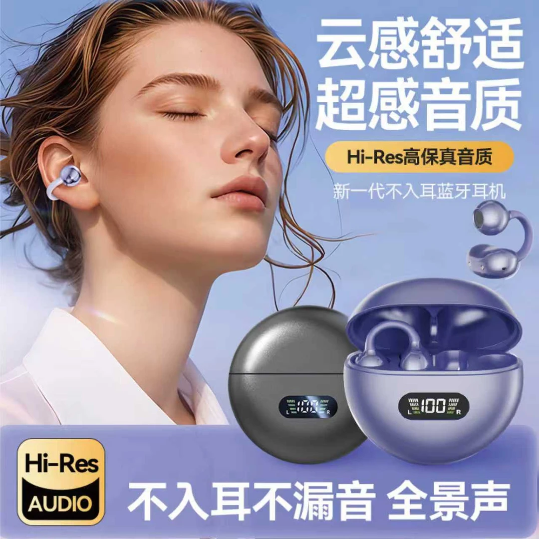 【蝴蝶配饰】软硅胶耳夹式耳机无线蓝牙柏林之声HIFI音质长续航小巧