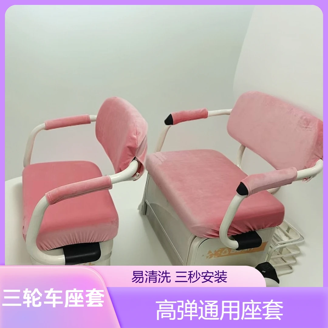 三轮车坐垫套冬季保暖加厚绒布舒适座套