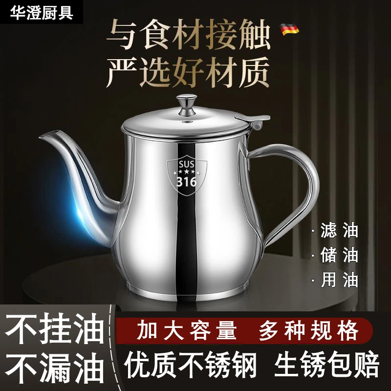 316加厚不锈钢油壶滤油储油厨房家用倒油酱油壶油罐不挂油不漏油