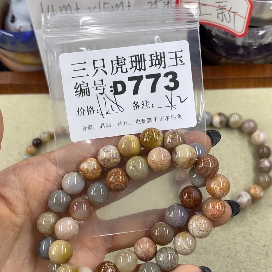 木****未镶嵌h硅化珊瑚（珊瑚玉）