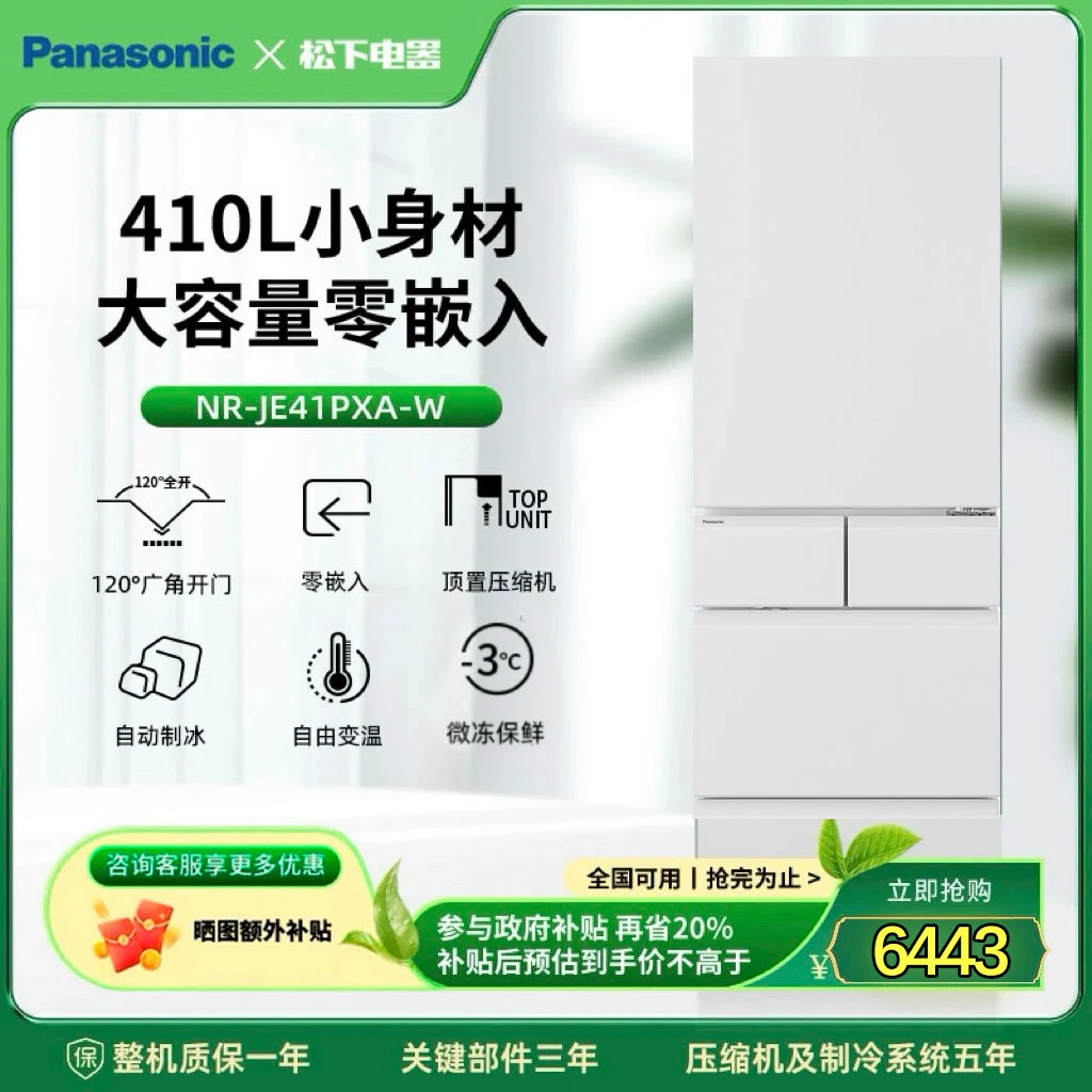 【双十二】小冰糕410L嵌入式变频多门制冰家用电冰箱NR-JE41PXA-W