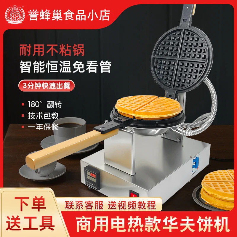 誉蜂巢华夫饼机器商用咖啡店格子饼电热烤饼机松饼可丽饼机华夫炉